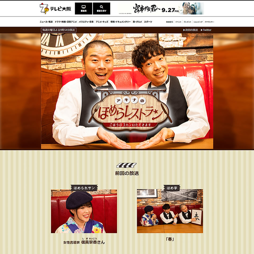 ほめらレストラン